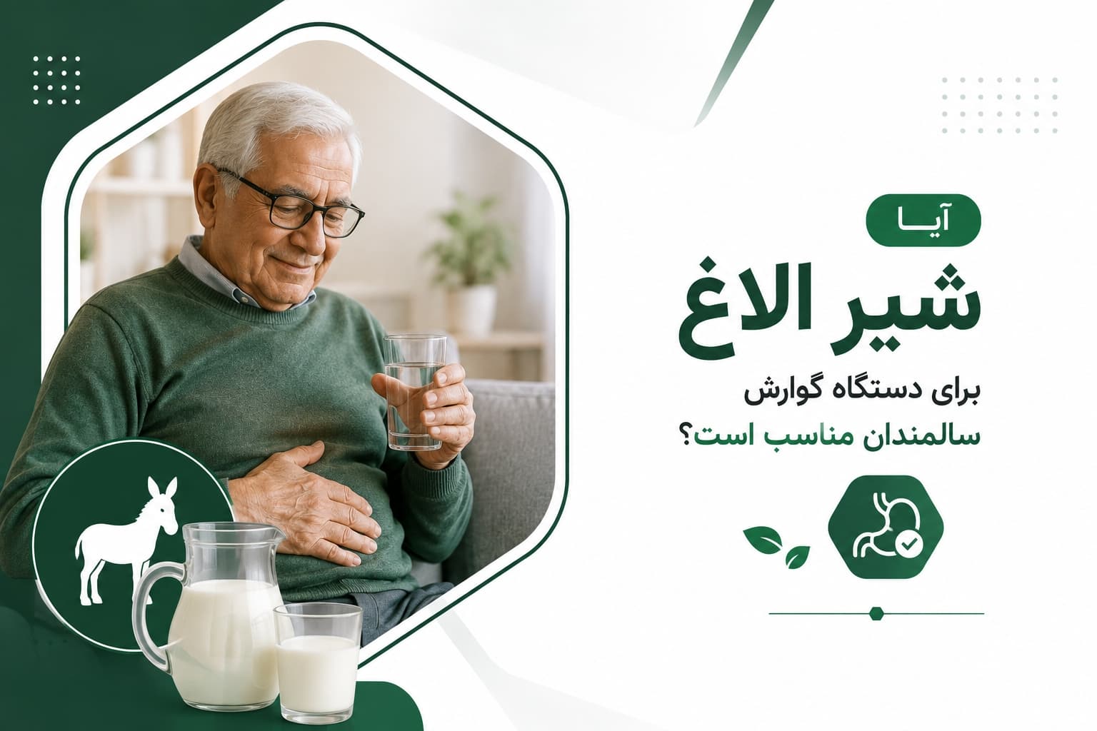شیر الاغ